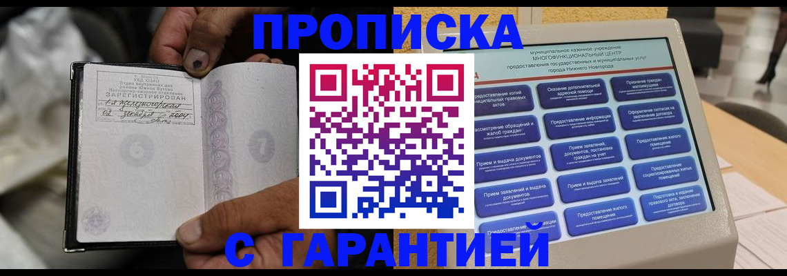 временная регистрация недорого в Соль-Илецке