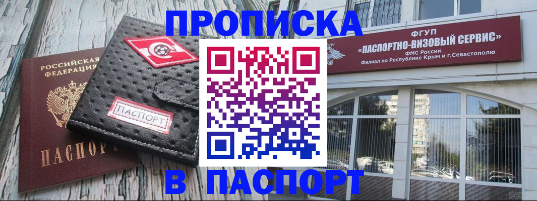 прописка штамп в Соль-Илецке