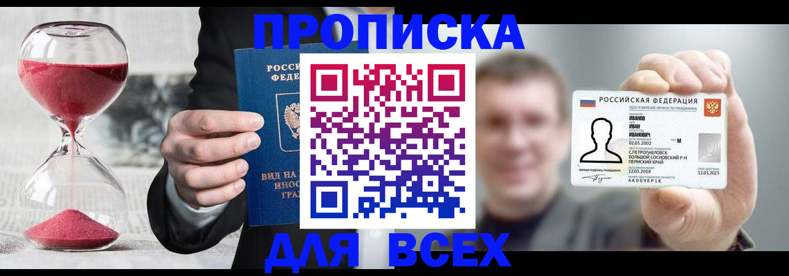прописка в квартире в Соль-Илецке